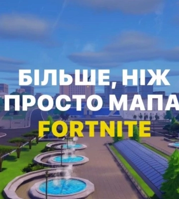У популярній грі Fortnite з’явилася мапа майдану Незалежності: виручені на ній кошти підуть на відбудову Миколаївщини