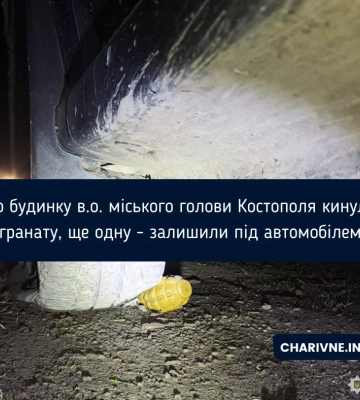 До будинку в.о. міського голови Костополя кинули гранату, ще одну - залишили під автомобілем