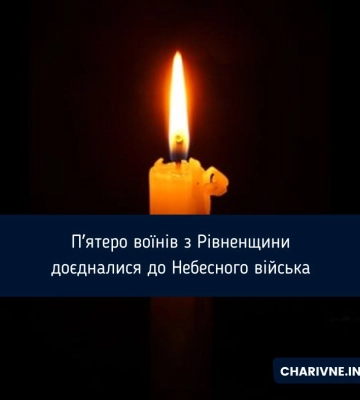 Рівненщина провела в останню земну дорогу п&#039;ятьох Героїв