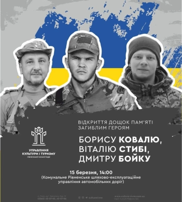 Сьогодні у міськШЕУ вшанують трьох полеглих Героїв з Рівного