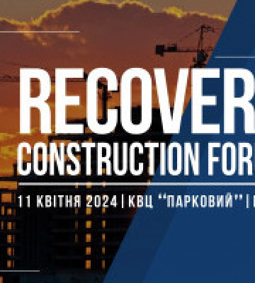 У Києві відбудеться Recovery Construction Forum Ukraine