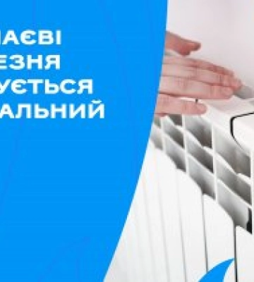 У Миколаєві з 28 березня завершується опалювальний сезон