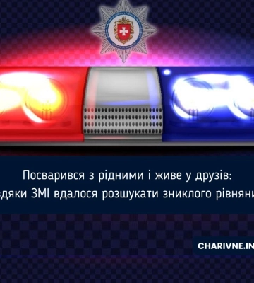Посварився з рідними і живе у друзів: завдяки ЗМІ вдалося розшукати зниклого рівнянина
