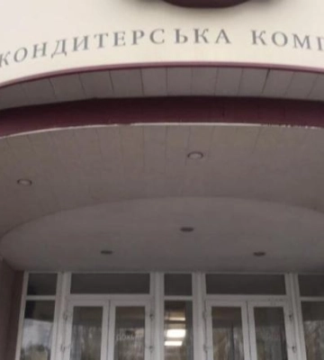 У Дніпрі кондитерську фабрику АВК продають з аукціону