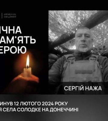 У Кременчуці попрощалися з полеглим 51-річним воїном