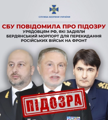 СБУ повідомила про підозру російським урядовцям, які задіяли Бердянський морпорт для перекидання окупантів на фронт
