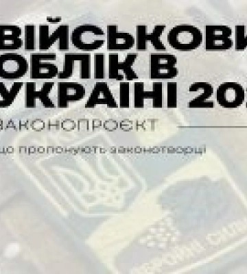 Комітет ВРУ готує правку щодо закріплення на рівні закону чіткого алгоритму демобілізації