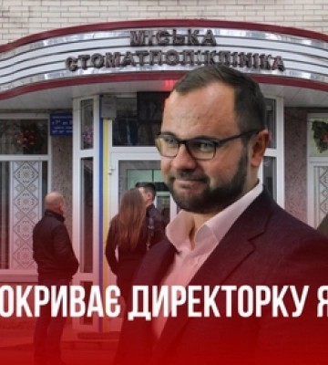 Луцька влада на чолі з Поліщуком відмовляється розв&#039;язувати конфлікт з директоркою стоматполіклініки (відео)