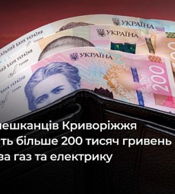Самовільно підключили газ та світло: двоє мешканців Криворіжжя сплатять більше 200 000 гривень боргу