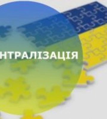 Затверджено Дорожню карту децентралізації