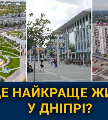 Який район Дніпра найкращий та чому: опитування мешканців міста