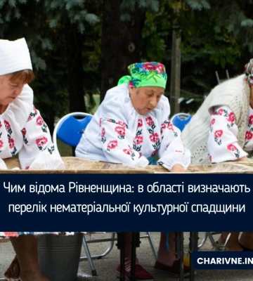 Чим відома Рівненщина: в області визначають перелік нематеріальної культурної спадщини