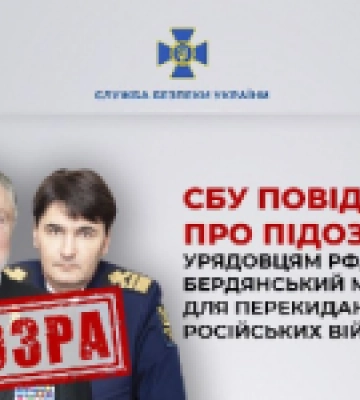 Задействовали Бердянский порт для переброски российских войск на фронт: СБУ сообщила о подозрении чиновникам РФ