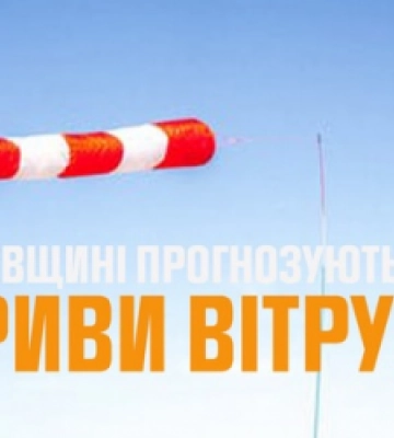Мешканців Львівщини попереджають про грозу та пориви вітру