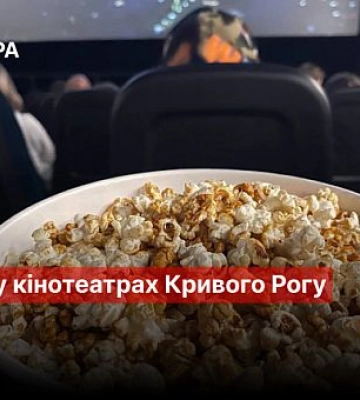 Екшн, комедії та мультфільми: що подивитись в криворізьких кінотеатрах