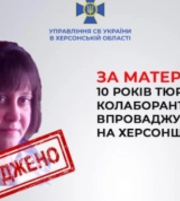 Суд виніс вирок у справі псевдоосвітянки з Херсонщини