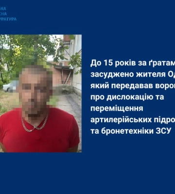 Передавав росіянам дані про переміщення техніки ЗСУ: жителя Одеси засудили до 15 років тюрми