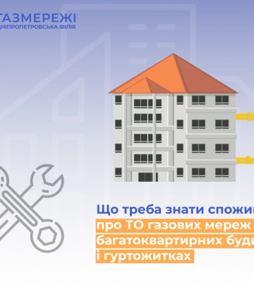 Дніпропетровська філія «Газмережі»: техобслуговування внутрішньобудинкових газових мереж – гарантія безпеки споживачів