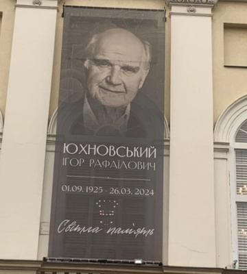 У Львові поховали академіка Ігоря Юхновського