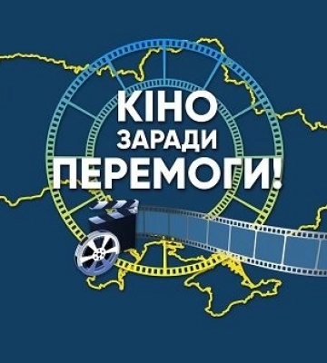"Кіно заради Перемоги!": кіномобіль завітав на Львівщину