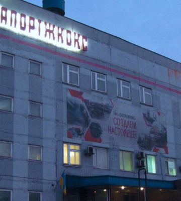 «Метінвест» інвестував більше 276 млн грн у капремонт коксових батарей в Запоріжжі