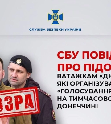 СБУ повідомила про підозру ватажкам &quot;днр&quot; за організацію псевдовиборів на тимчасово окупованій Донеччині