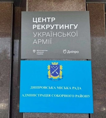 У Дніпрі на правому березі запрацював Центр рекрутингу української армії