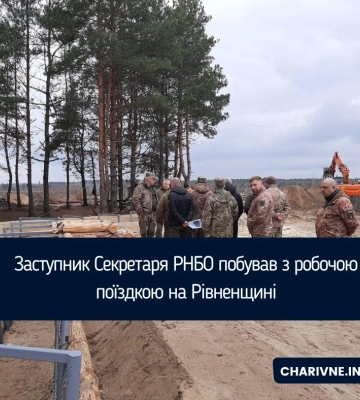 На Рівненщину приїжджав перший заступник Секретаря РНБО