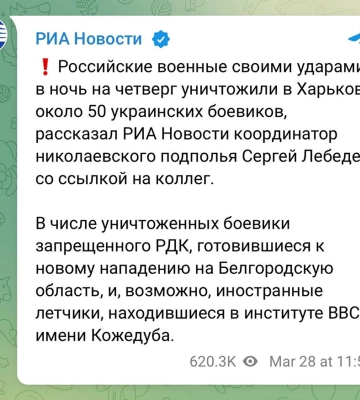 А чи знаєте ви, що в Київському районі Харкові «знищені 50 бойовиків РДК»?