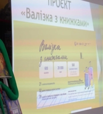 У Херсоні презентували проєкт «Валізка з книжками»