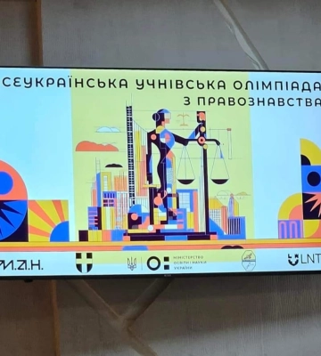 Двоє волинян вибороли перші місця на Всеукраїнській олімпіаді з правознавства