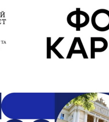 У Франковому виші відбудеться Форум кар’єри