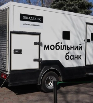 На Донеччині з’явилося мобільне відділення Ощадбанку