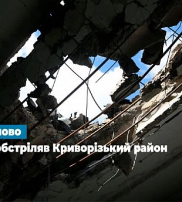 У Криворізькому районі внаслідок ворожої атаки пошкоджено енергетичний об`єкт