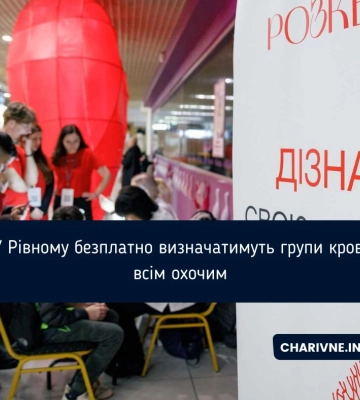 У Рівному безплатно визначатимуть групи крові всім охочим