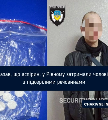 У Рівному в чоловіка виявили поліетиленовий згорток із підозрілими пігулками