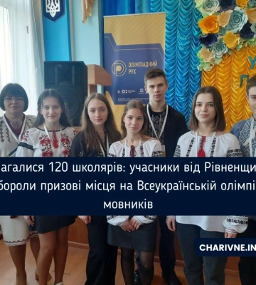 Змагалися 120 школярів: учасники від Рівненщини вибороли призові місця на Всеукраїнській олімпіаді мовників