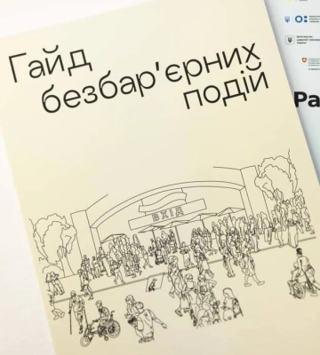 Зеленська презентувала &quot;Гайд безбар’єрних подій&quot;