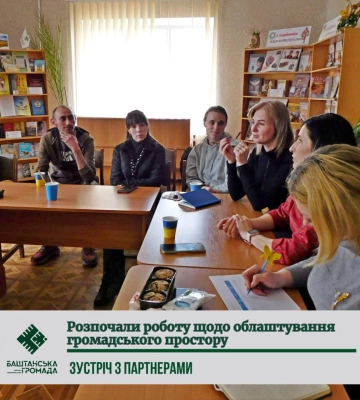 У Баштанці, за підтримки міжнародного фонду, облаштовують громадський простір