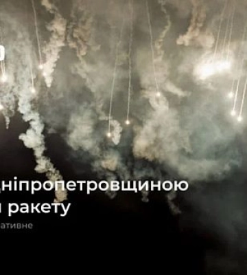 В Днепропетровской области ПВО сбила ракету