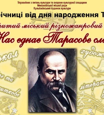 У Миколаєві нагородили лауреатів відкритого міського різножанрового конкурсу