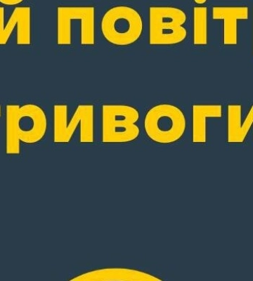 На Львівщині оголошена повітряна тривога