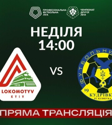Реал Фарма – Карпаты-2, Кремень-2 – Дружба, Локомотив – Кудровка. LIVE