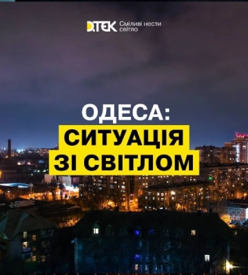 Через аварію на високовольтній підстанції в Одесі відключили електроенергію