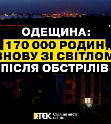 Одещина: електропостачання після російських обстрілів відновлено, в Одесі немає електрики через аварію - ДТЕК