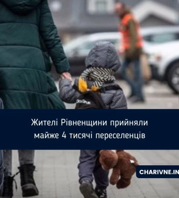 Жителі Рівненщини прийняли майже 4 тисячі переселенців