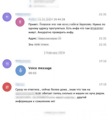 Удары по Харькову корректировала сотрудница детсада (фото переписки)