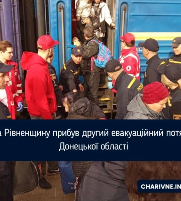 На Рівненщину прибув другий евакуаційний потяг із Донецької області (фоторепортаж)