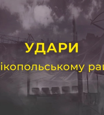 Вороги атакували Нікополь двома дронами-камікадзе та артилерією
