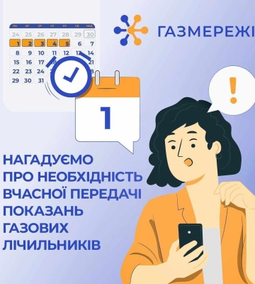 Як дніпряни можуть передати показання газових лічильників?